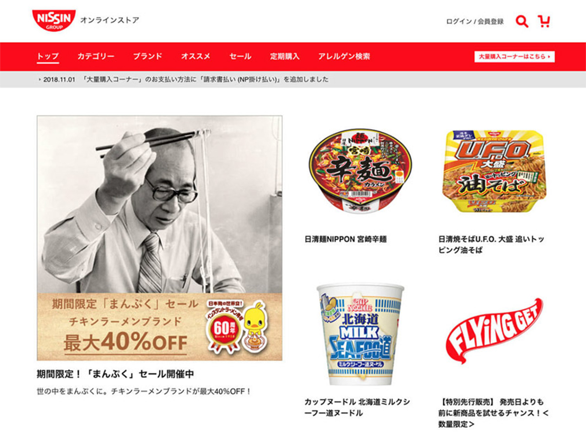 NISSIN ONLINE STOREUI