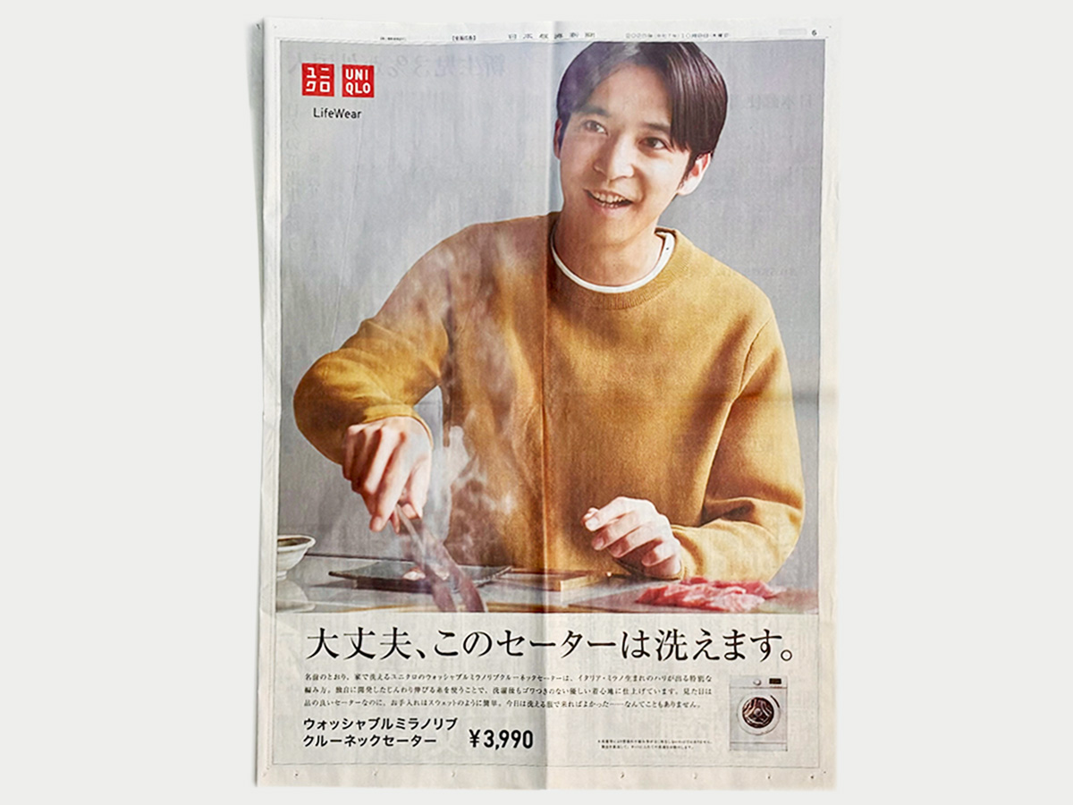 ユニクロ 新聞広告